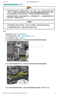 2022年爱驰U6-交直流充电座线束总成（EU）