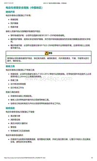 2022年爱驰U6-电动车修理安全措施（中国地区）