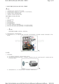 腾势X-02.01.1000 发动机总成-分解与组装（PHEV）