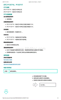 2022年爱驰U6故障诊断-DTC P135716 P135717