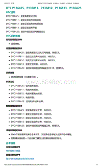 2022年爱驰U6故障诊断-DTC P136425 P136811 P136812 P136813 P136A25