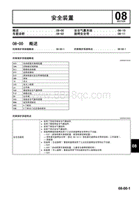 一汽马自达6睿翼-08 安全装置