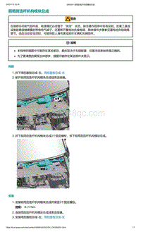 2022年爱驰U6-前雨刮连杆机构模块总成