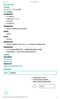 2022年爱驰U6故障诊断-DTC U011787