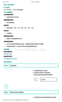 2022年爱驰U6故障诊断-DTC C050001