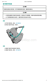 2022年爱驰U6-后门锁外开拉线