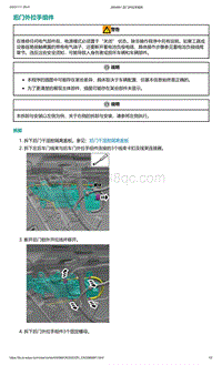 2022年爱驰U6-后门外拉手组件