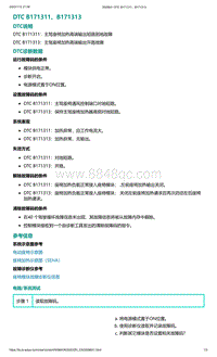 2022年爱驰U6故障诊断-DTC B171311 B171313