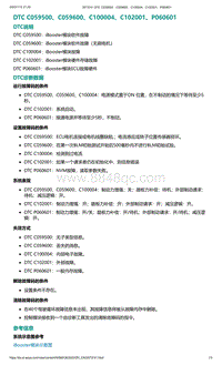 2022年爱驰U6故障诊断-DTC C059500 C059600 C100004 C102001 P060601