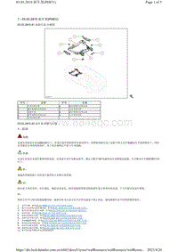 腾势X-03.03.2810 副车架 PHEV 