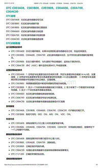 2022年爱驰U6故障诊断-DTC C003A08 C003B00 C003B08 C00A600 C00A700 C00AC00