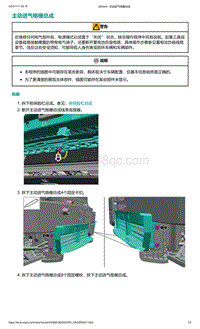 2022年爱驰U6-主动进气格栅总成