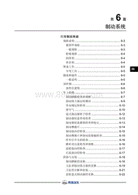 2018年长丰猎豹C5 EV-行车制动系统