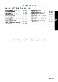 一汽马自达6睿翼-01-13 进气系统 L8 LF L5 