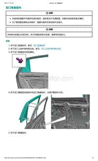 2022年爱驰U6-后门角窗组件