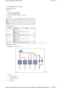 腾势X-04.04.4108 牌照灯-诊断与测试