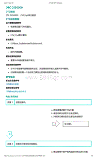 2022年爱驰U6故障诊断-DTC C050000