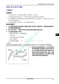 2018年长丰猎豹C5 EV-1.注意事项