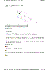 腾势X-02.01.1001 动力总成悬置-说明与操作（BEV）