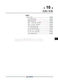 2018年长丰猎豹C5 EV-内饰件