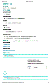 2022年爱驰U6故障诊断-DTC P101100