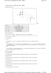 腾势X-02.01.1001 动力总成悬置-说明与操作（PHEV）