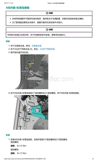 2022年爱驰U6-A柱内板-轮罩连接板