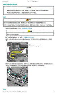 2022年爱驰U6-电机水泵进水管总成