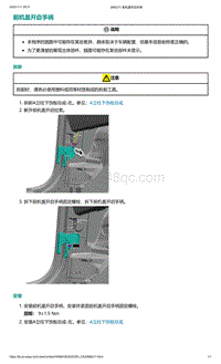 2022年爱驰U6-前机盖开启手柄