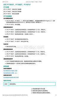 2022年爱驰U6故障诊断-DTC P11B567 P11B667 P11B767