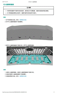 2022年爱驰U6-行人腿部防撞梁