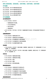 2022年爱驰U6故障诊断-DTC C05650B C05650C C057900 C057A00 C057E00