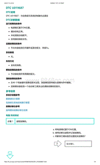 2022年爱驰U6故障诊断-DTC U019687