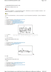 腾势X-06.02.5310 隔热垫总成-拆卸与安装