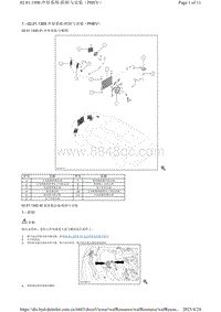 腾势X-02.01.1300 冷却系统-拆卸与安装（PHEV）