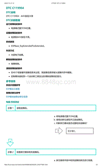 2022年爱驰U6故障诊断-DTC C119904