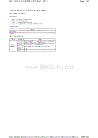 腾势X-02.01.1001 动力总成悬置-诊断与测试（BEV）