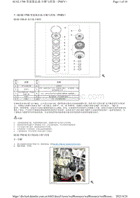 腾势X-02.02.1700 变速器总成-分解与组装（PHEV）