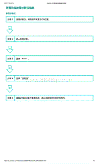 2022年爱驰U6故障诊断-外置功放故障诊断仪信息