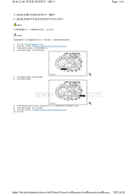 腾势X-02.03.2146 变速器-通用程序（BEV）