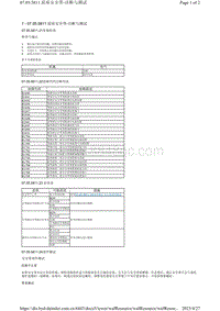 腾势X-07.05.5811 前座安全带-诊断与测试