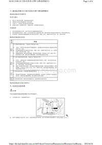 腾势X-02.03.2100 动力驱动系统-诊断与测试 PHEV 