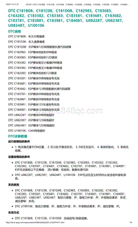 2022年爱驰U6故障诊断-DTC C181B08 C181C08 C181D08 C18..