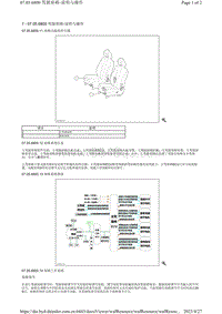 腾势X-07.05.6800 驾驶座椅-说明与操作