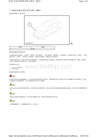 腾势X-02.03.2146 变速器-说明与操作（BEV）