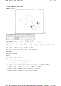 腾势X-03.06.3508 驻车制动-说明与操作