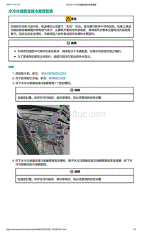 2022年爱驰U6-水冷冷凝器连接冷凝器管路