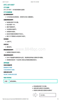 2022年爱驰U6故障诊断-DTC U014087