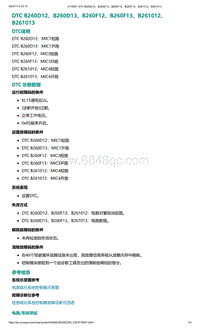 2022年爱驰U6故障诊断-DTC B260D12 B260D13 B260F12 B260F13 B261012 B261013