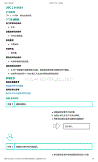 2022年爱驰U6故障诊断-DTC C141654